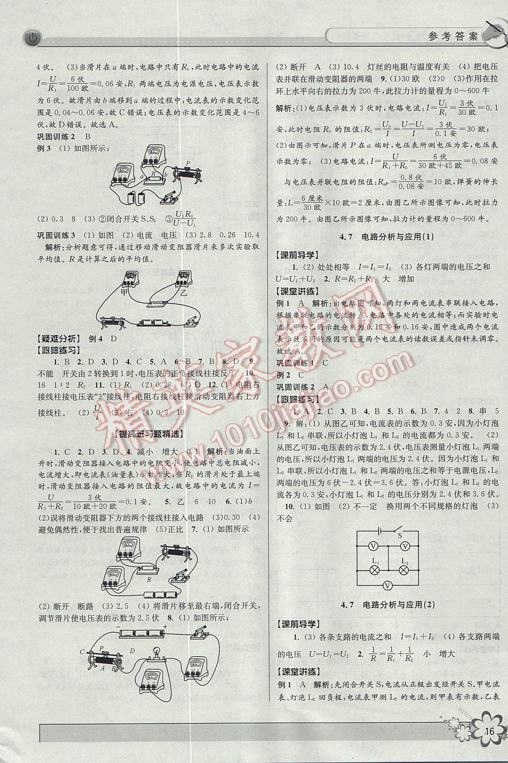 2017年初中新學案優(yōu)化與提高八年級科學上冊 參考答案第16頁