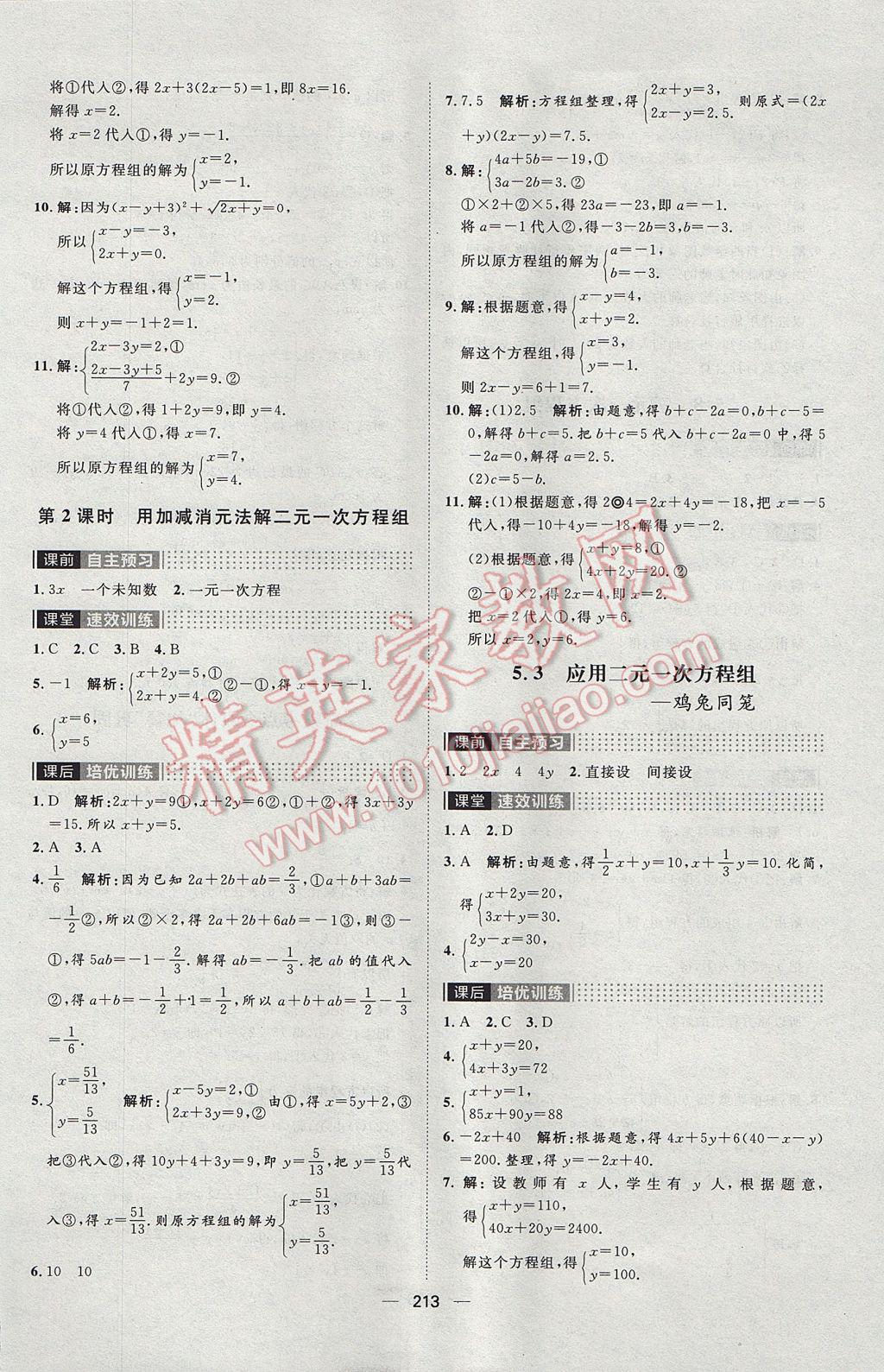 2017年阳光计划八年级数学上册北师大版 参考答案第21页