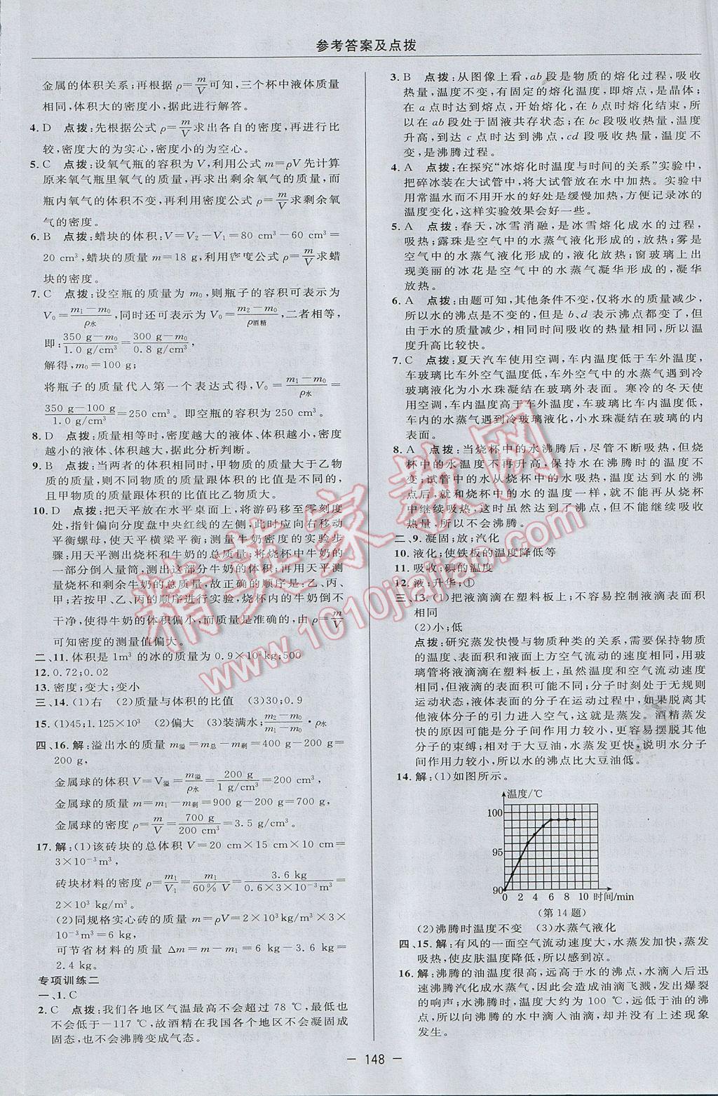 2017年綜合應(yīng)用創(chuàng)新題典中點(diǎn)七年級科學(xué)上冊浙教版 參考答案第24頁