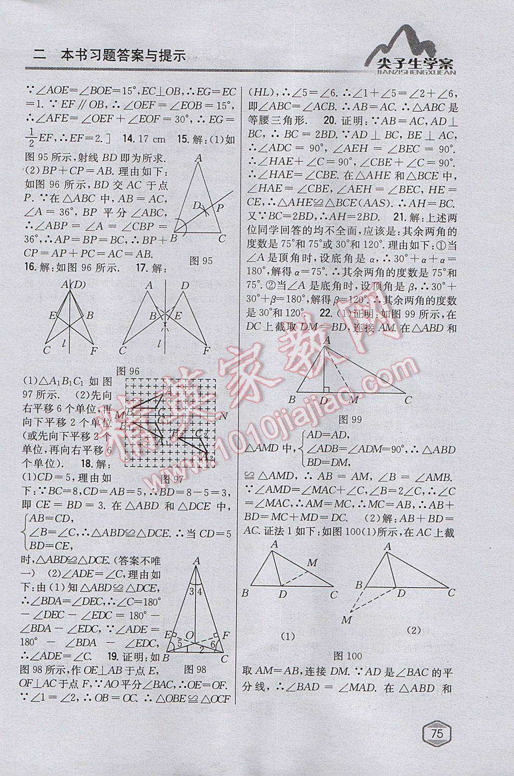 2017年尖子生學案八年級數(shù)學上冊滬科版 參考答案第39頁