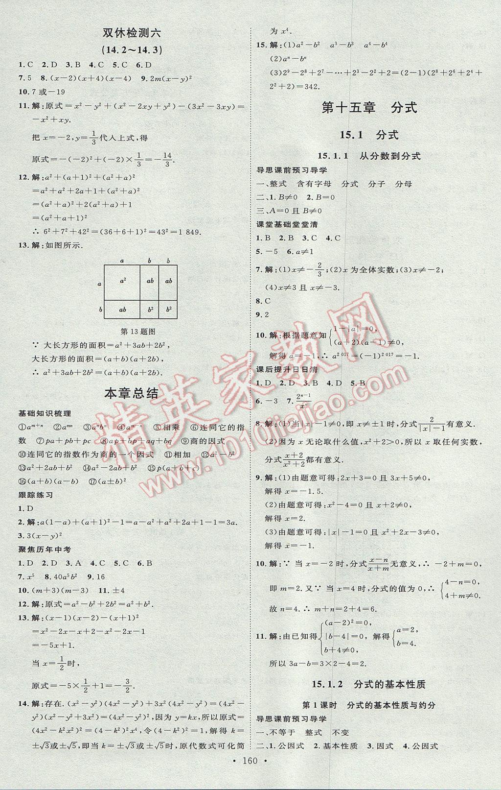 2017年優(yōu)加學(xué)案課時(shí)通八年級數(shù)學(xué)上冊P版 參考答案第24頁