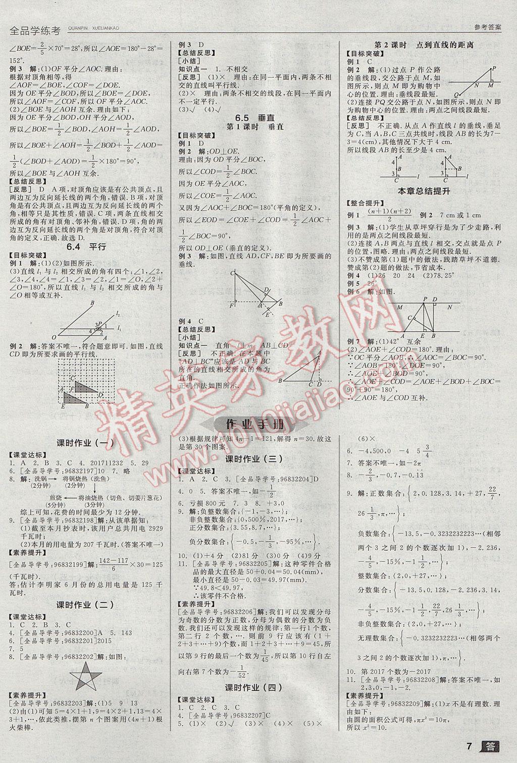 2017年全品学练考七年级数学上册苏科版 参考答案第7页