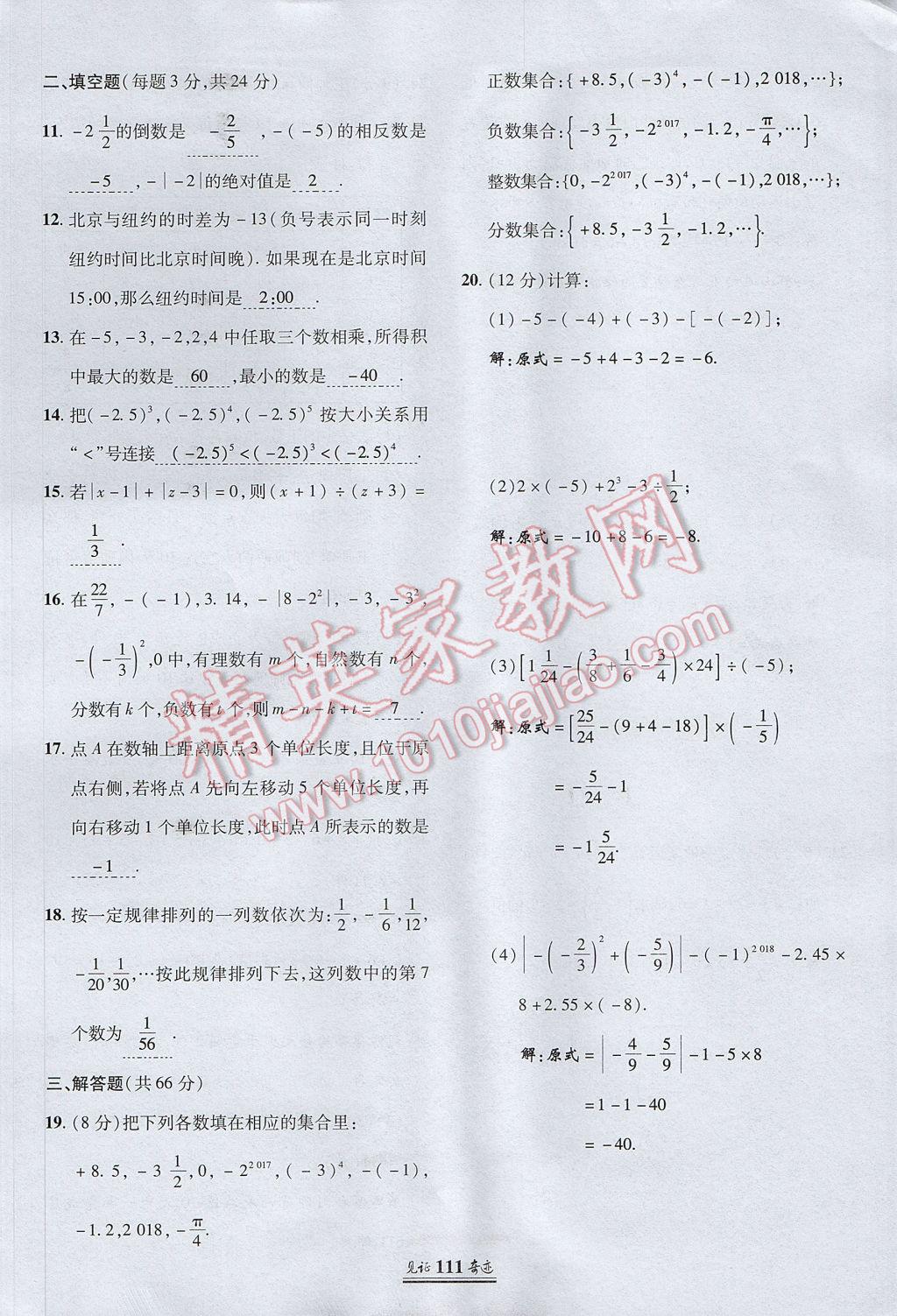 2017年見證奇跡英才學(xué)業(yè)設(shè)計(jì)與反饋七年級(jí)數(shù)學(xué)上冊(cè)人教版 測(cè)試卷第2頁(yè)