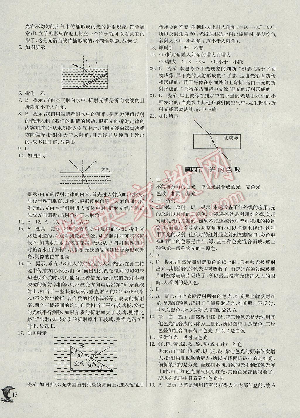 2017年實(shí)驗(yàn)班提優(yōu)訓(xùn)練八年級(jí)物理上冊(cè)滬科版 參考答案第17頁(yè)