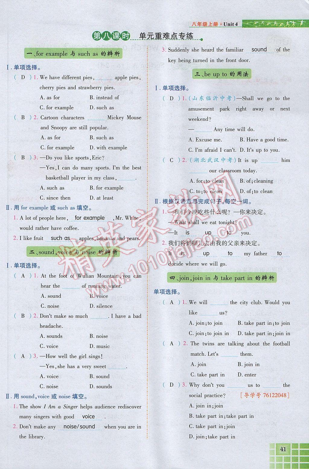 2017年見證奇跡英才學(xué)業(yè)設(shè)計與反饋八年級英語上冊人教版 Unit 4 What's the best movie theater第40頁