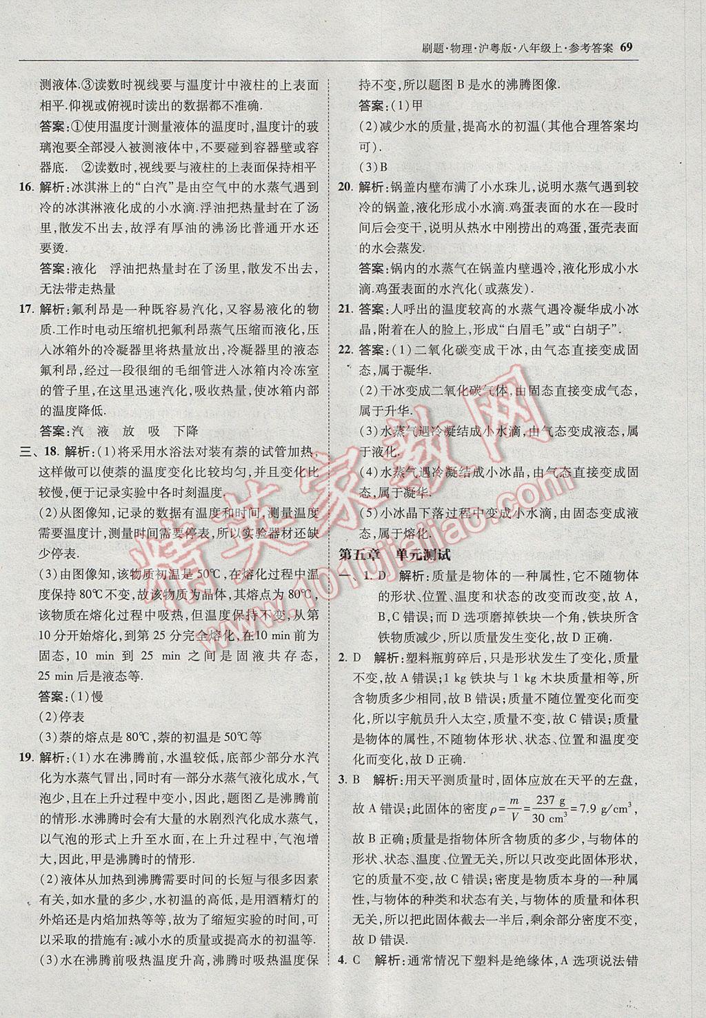 2017年北大綠卡刷題八年級(jí)物理上冊(cè)滬粵版 參考答案第40頁(yè)