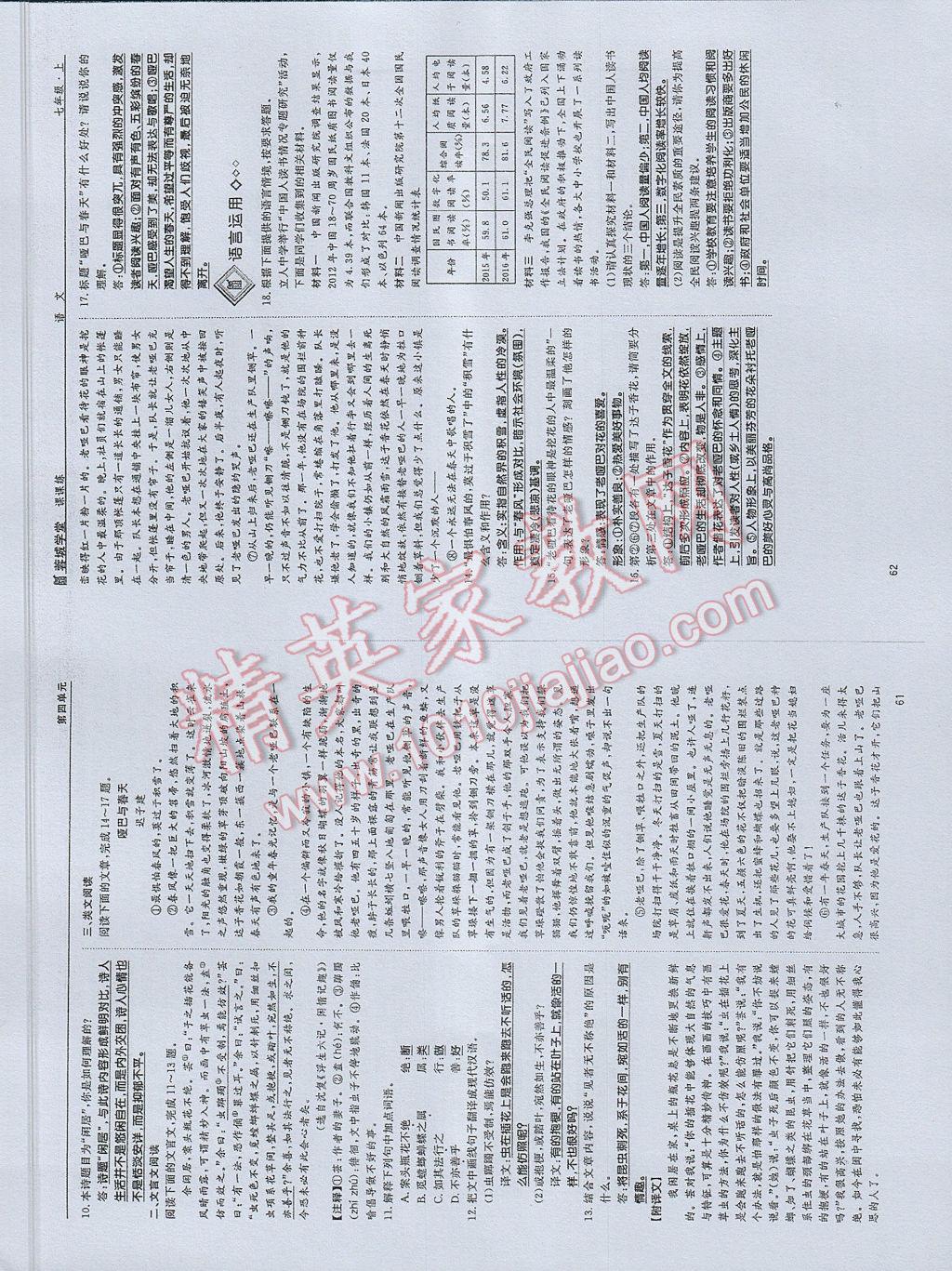 2017年蓉城学堂课课练七年级语文上册 参考答案第31页