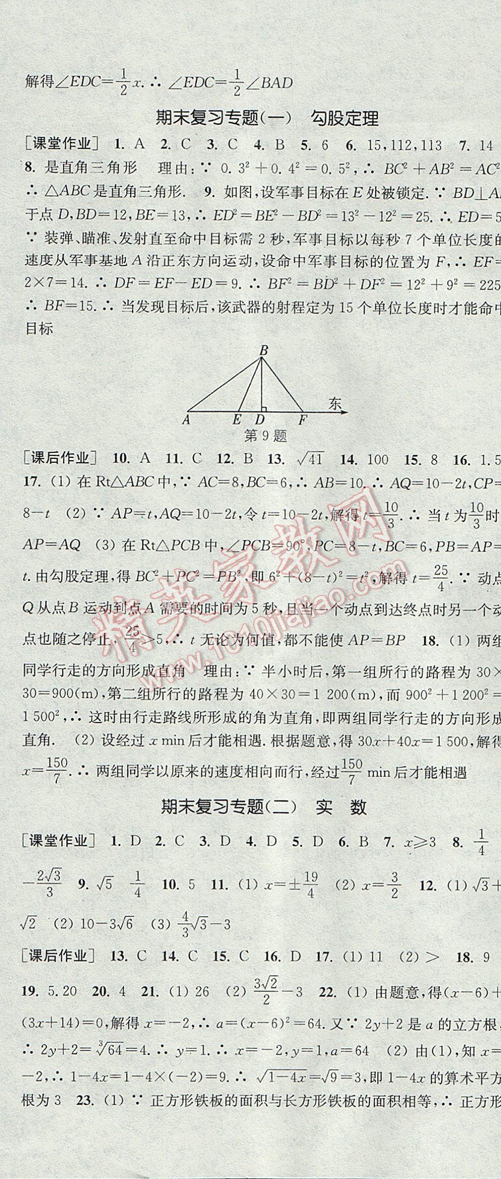 2017年通城学典课时作业本八年级数学上册北师大版 参考答案第28页