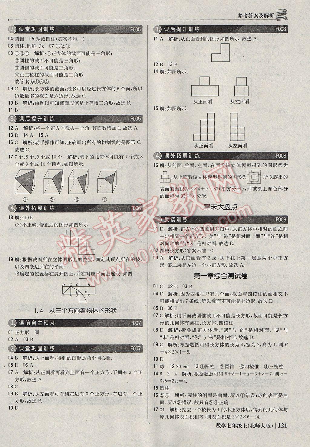 2017年1加1輕巧奪冠優(yōu)化訓(xùn)練七年級數(shù)學(xué)上冊北師大版銀版 參考答案第2頁