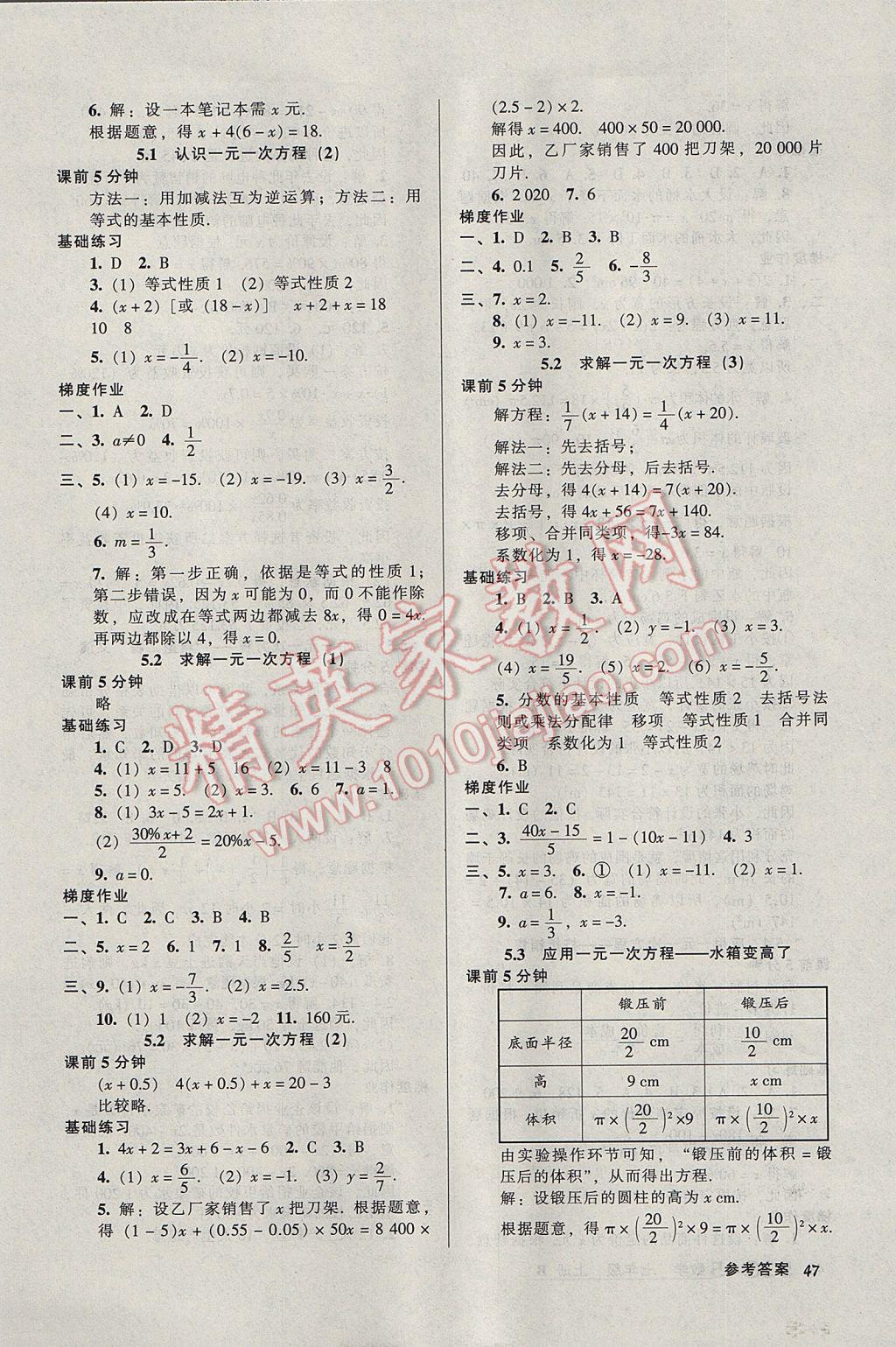 2017年52045模塊式全能訓(xùn)練七年級數(shù)學(xué)上冊北師大版 參考答案第9頁