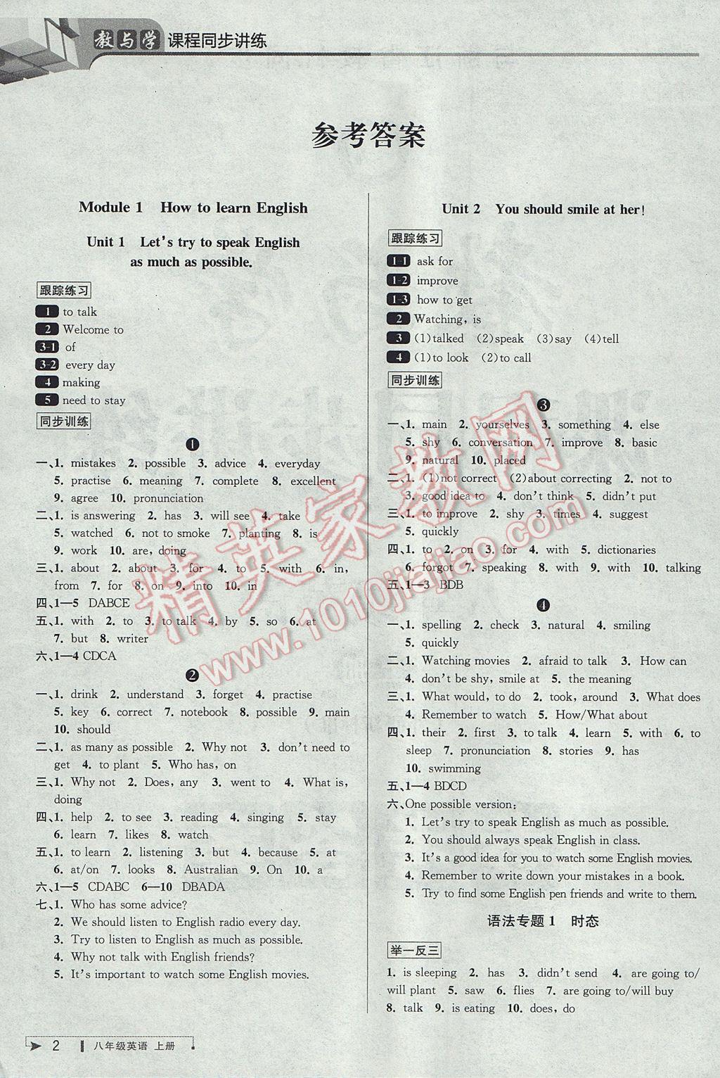 2017年教與學課程同步講練八年級英語上冊外研版 參考答案第1頁