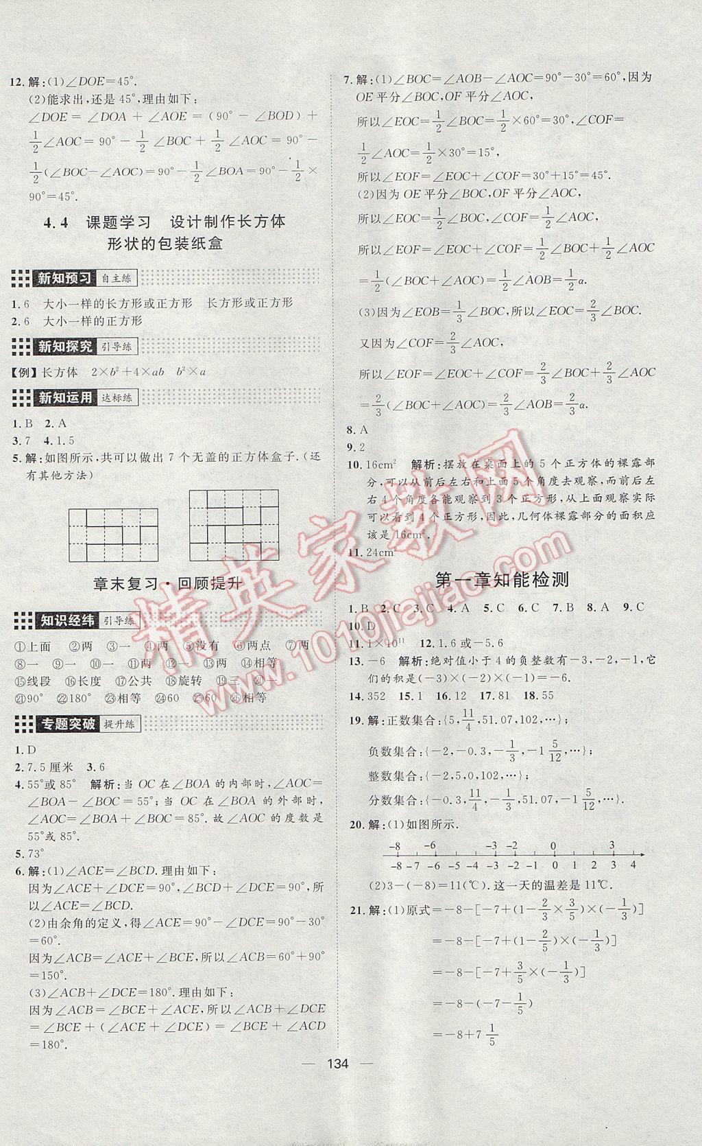 2017年練出好成績(jī)七年級(jí)數(shù)學(xué)上冊(cè)人教版 參考答案第18頁(yè)