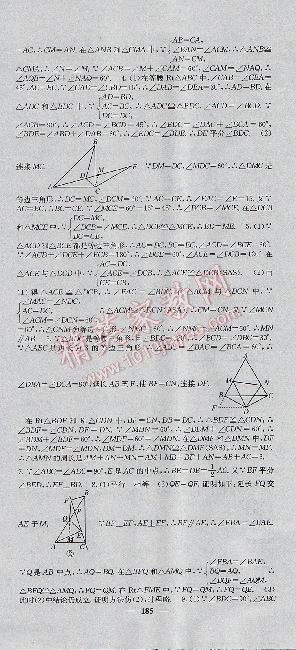 2017年名校課堂內(nèi)外八年級數(shù)學上冊冀教版 參考答案第30頁