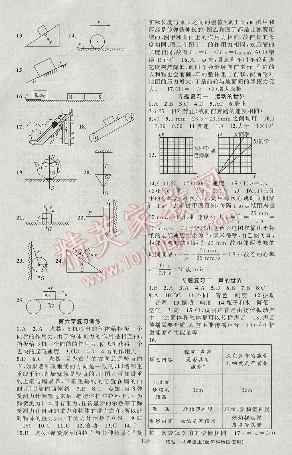 2017年黃岡金牌之路練闖考八年級物理上冊滬科版 參考答案第9頁