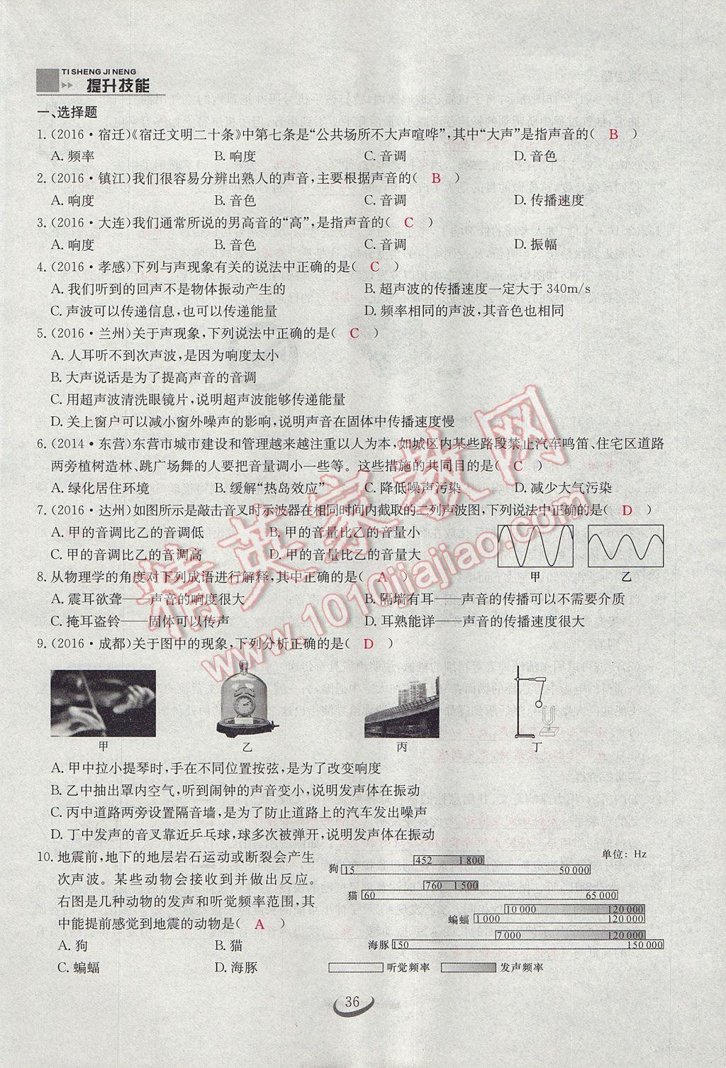 2017年思维新观察八年级物理上册 第二章 声现象第56页