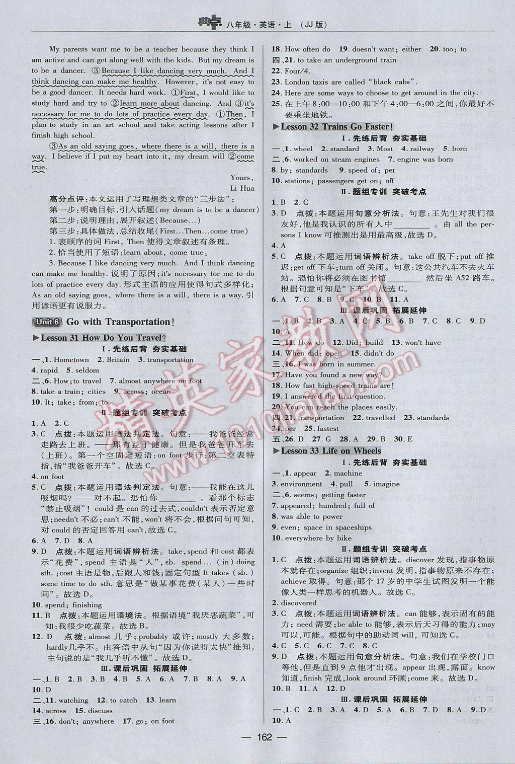 2017年綜合應用創(chuàng)新題典中點八年級英語上冊冀教版 參考答案第22頁