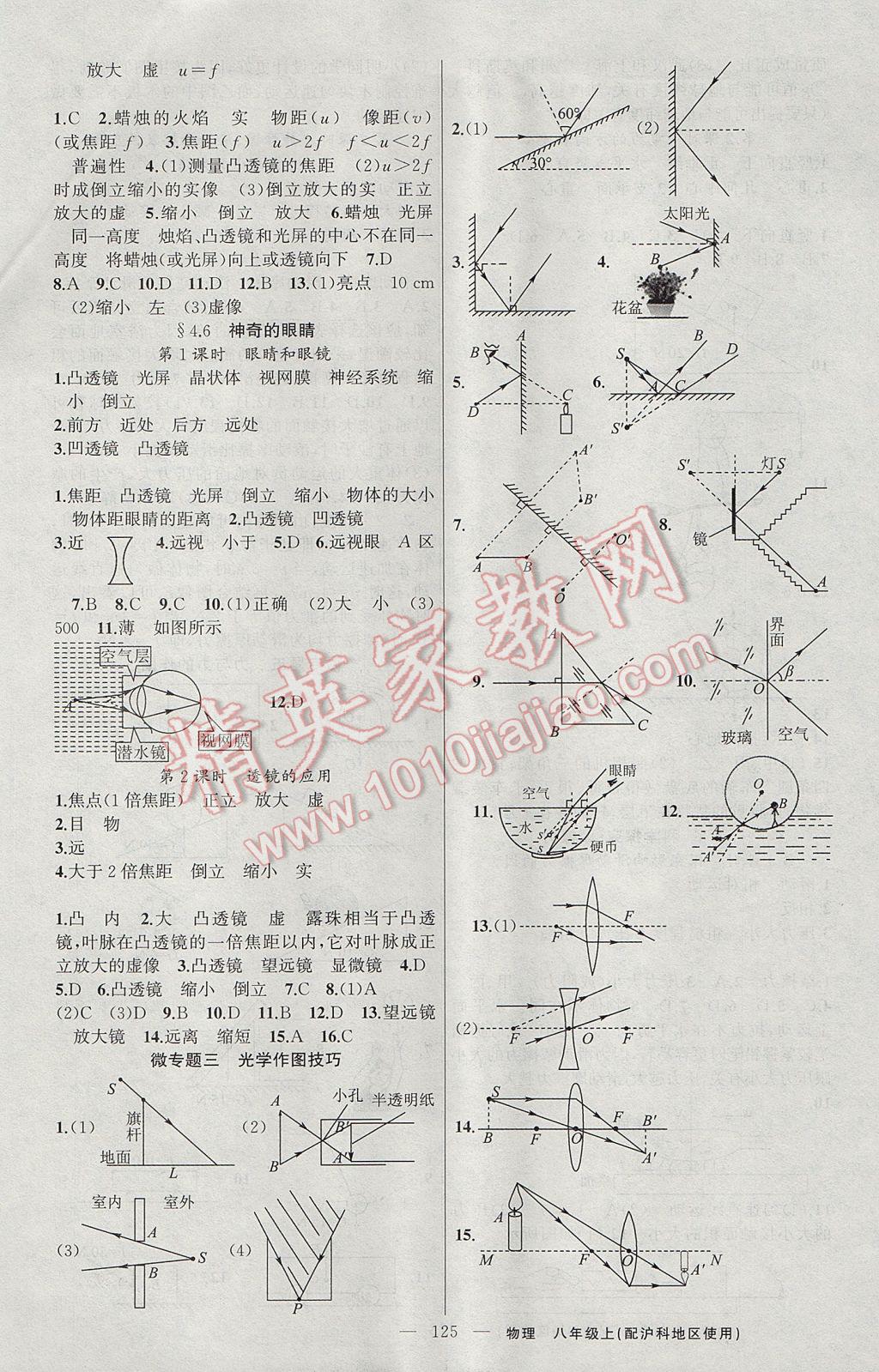 2017年黃岡金牌之路練闖考八年級物理上冊滬科版 參考答案第5頁