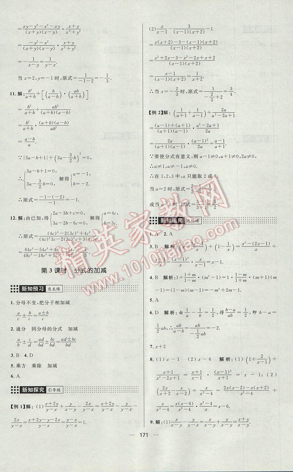 2017年练出好成绩八年级数学上册人教版 参考答案第31页