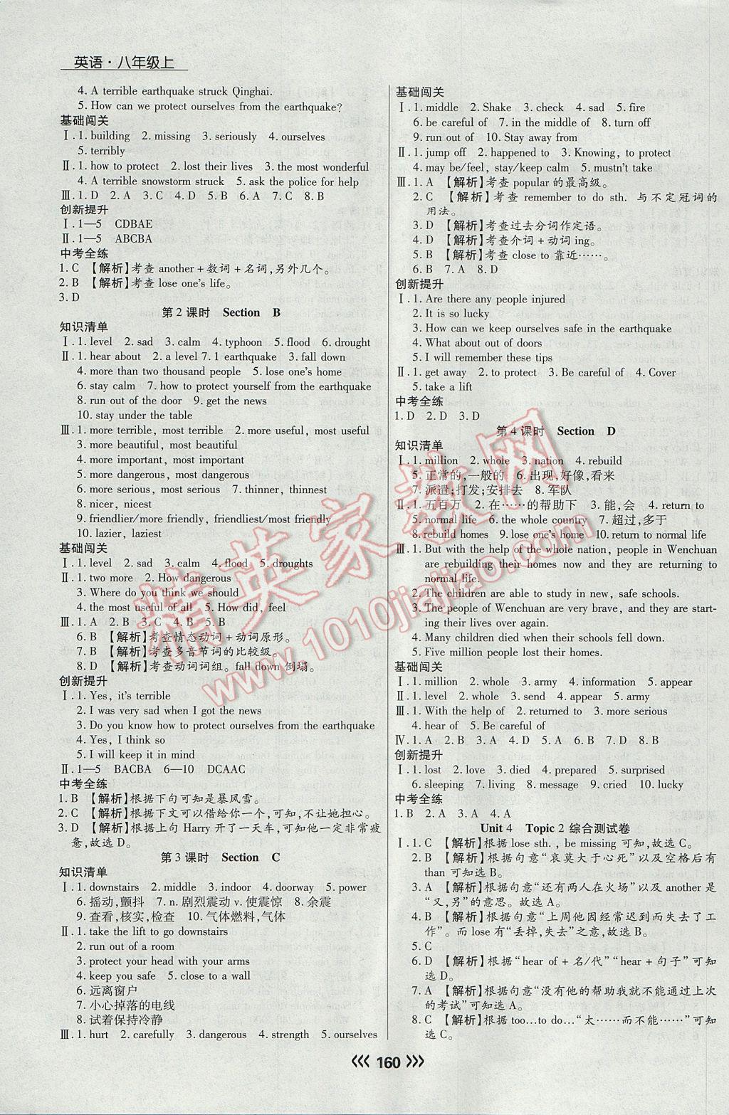 2017年学升同步练测八年级英语上册 参考答案第20页