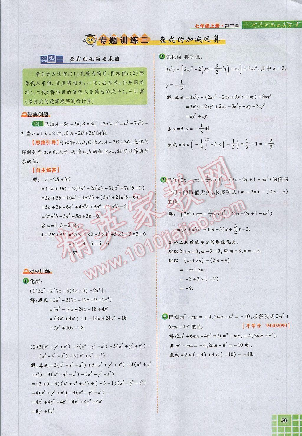 2017年見證奇跡英才學業(yè)設計與反饋七年級數(shù)學上冊人教版 第二章 整式的加減第111頁