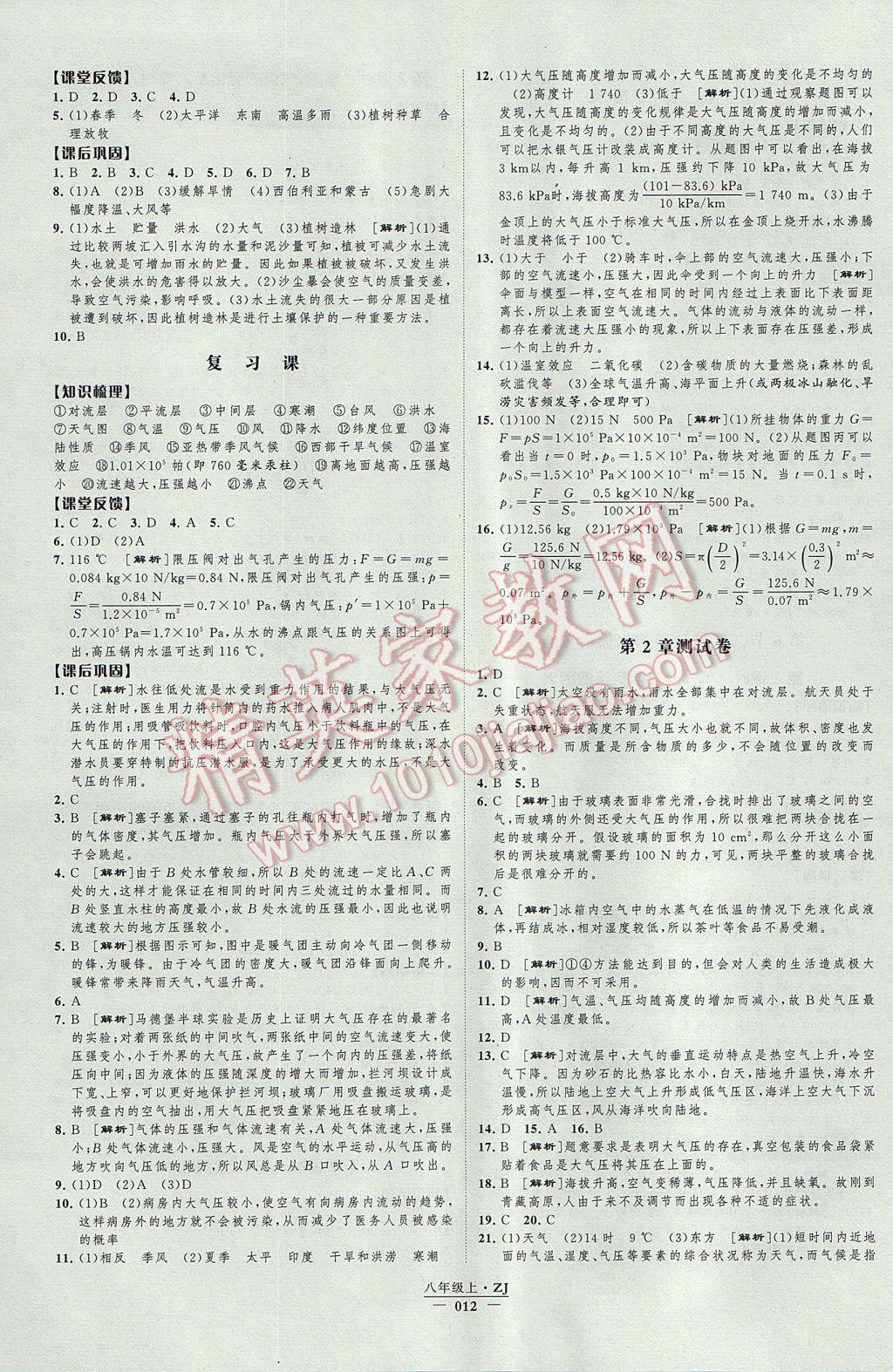 2017年经纶学典新课时作业八年级科学上册浙教版 参考答案第12页