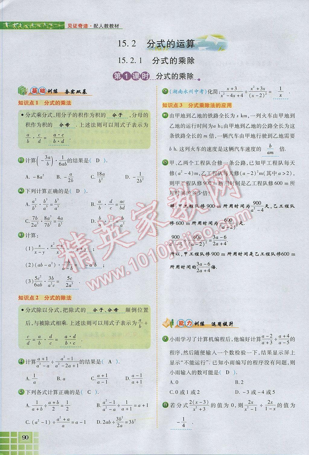 2017年見(jiàn)證奇跡英才學(xué)業(yè)設(shè)計(jì)與反饋八年級(jí)數(shù)學(xué)上冊(cè)人教版 第十五章 分式第93頁(yè)