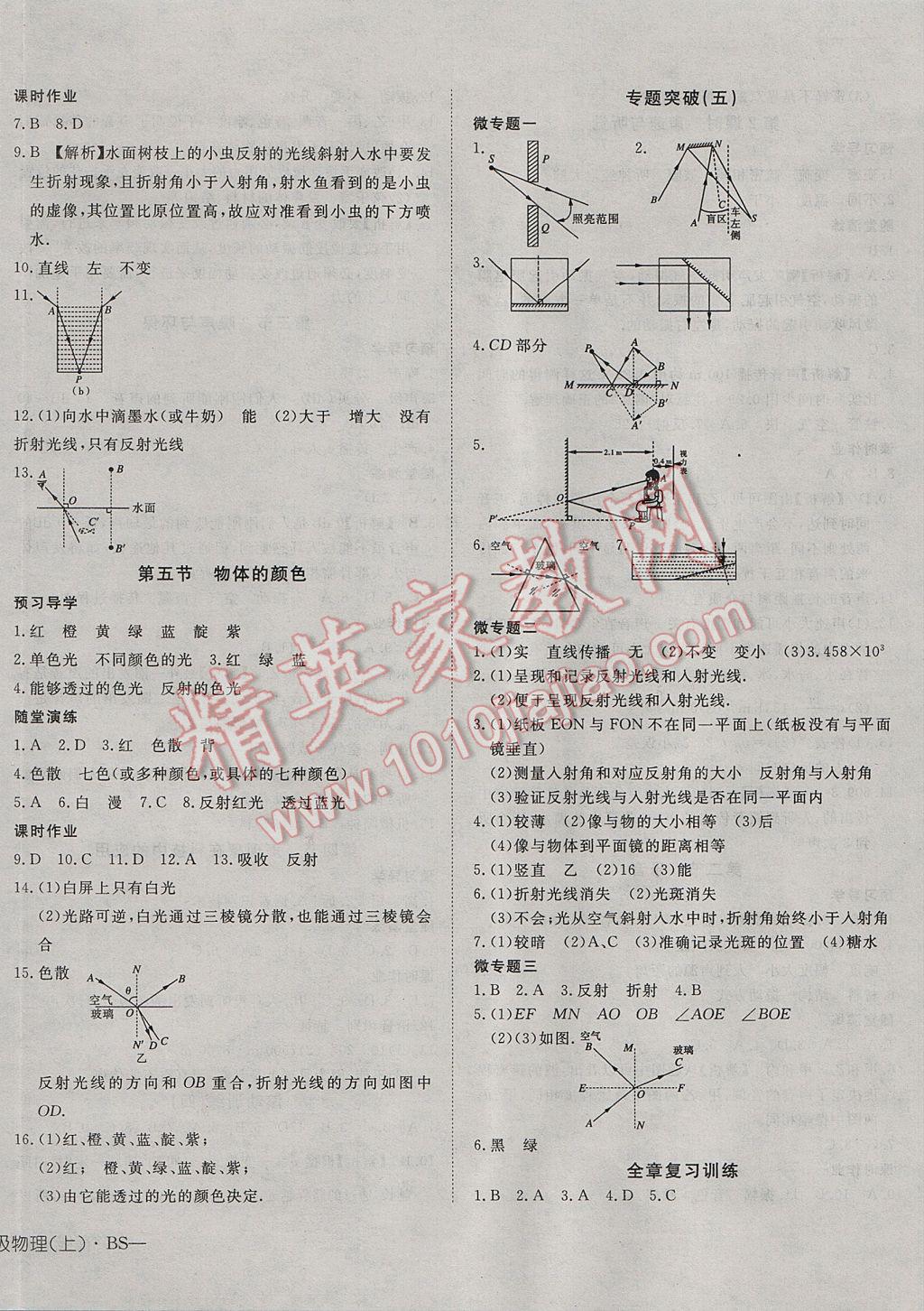 2017年探究在线高效课堂八年级物理上册北师大版 参考答案第12页