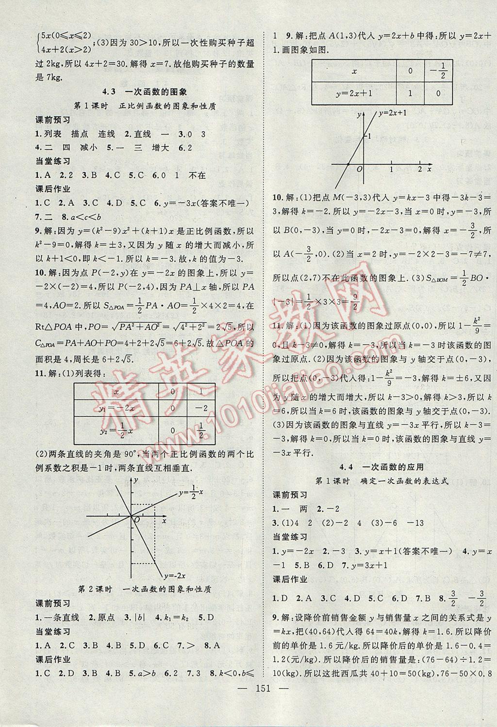 2017年名師學(xué)案八年級(jí)數(shù)學(xué)上冊(cè)北師大版 參考答案第7頁