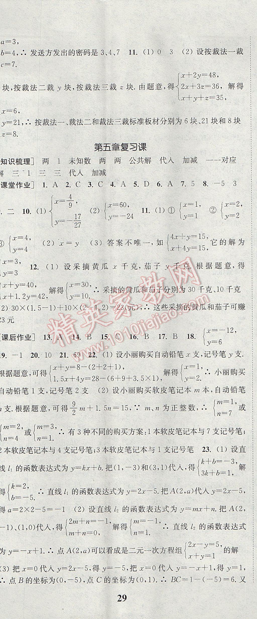 2017年通城學典課時作業(yè)本八年級數(shù)學上冊北師大版 參考答案第20頁