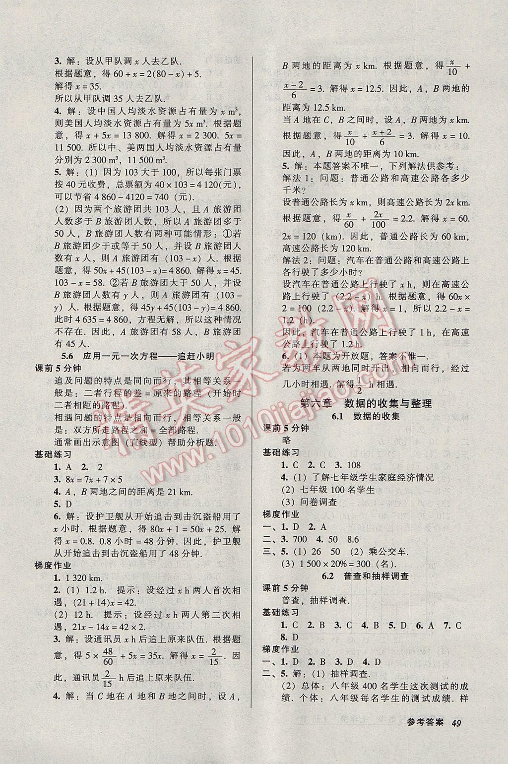 2017年52045模塊式全能訓(xùn)練七年級(jí)數(shù)學(xué)上冊(cè)北師大版 參考答案第11頁(yè)