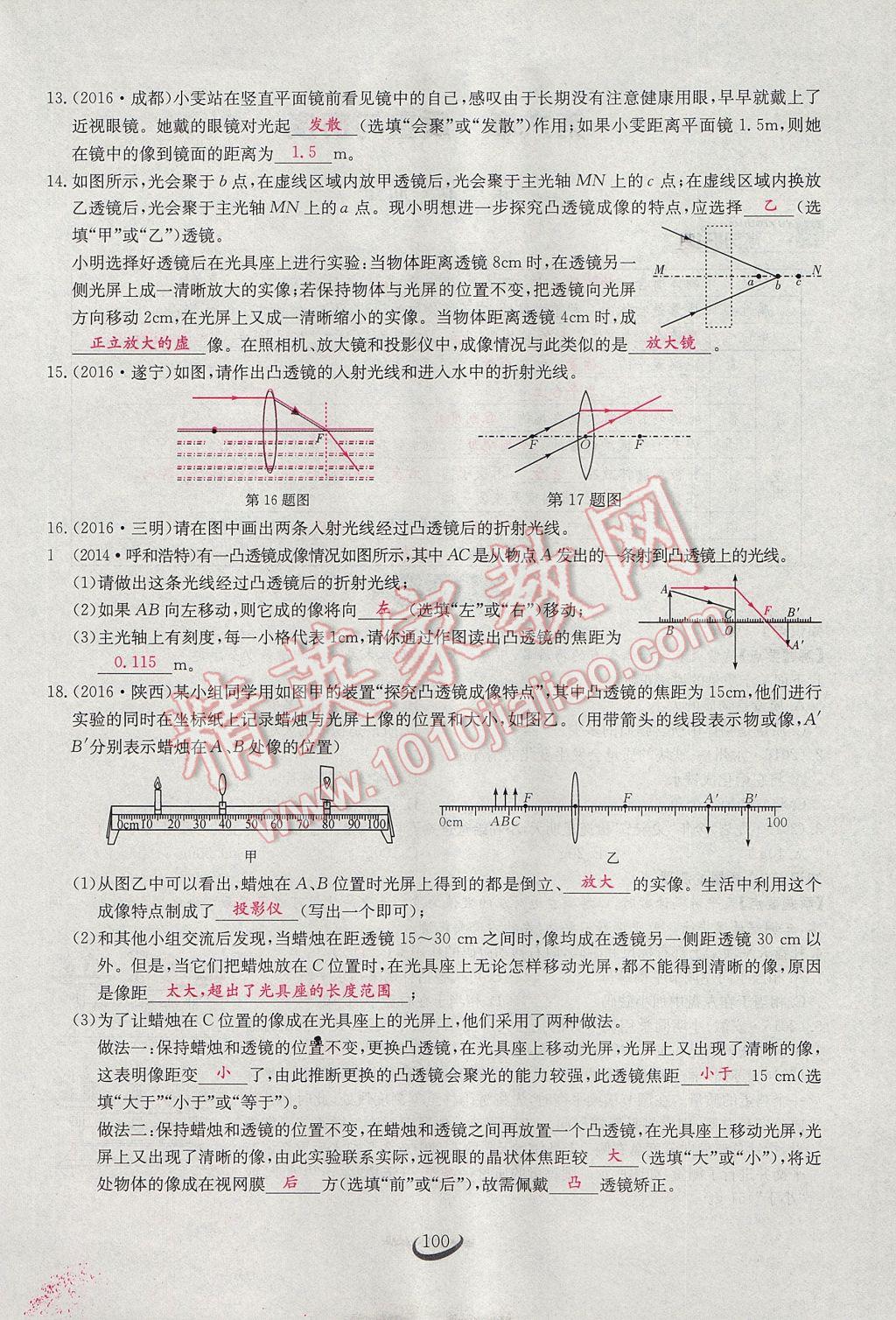 2017年思維新觀察八年級物理上冊 第五章 透鏡及其應(yīng)用第76頁