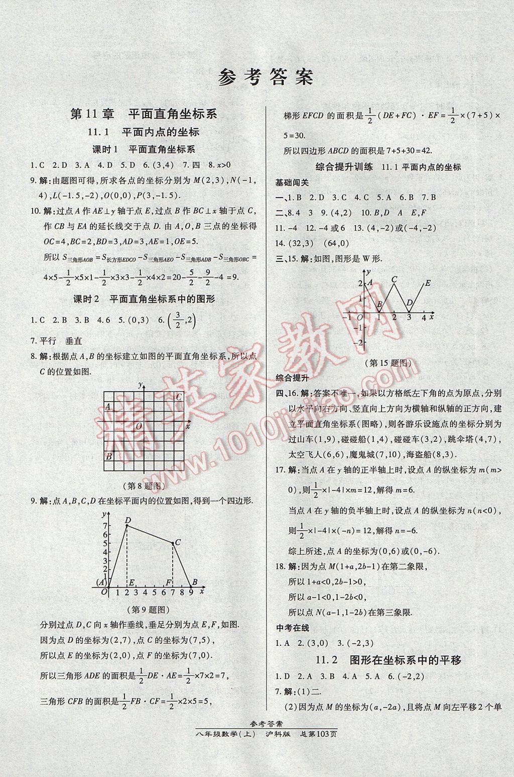 2017年高效課時(shí)通10分鐘掌控課堂八年級(jí)數(shù)學(xué)上冊(cè)滬科版 參考答案第1頁(yè)