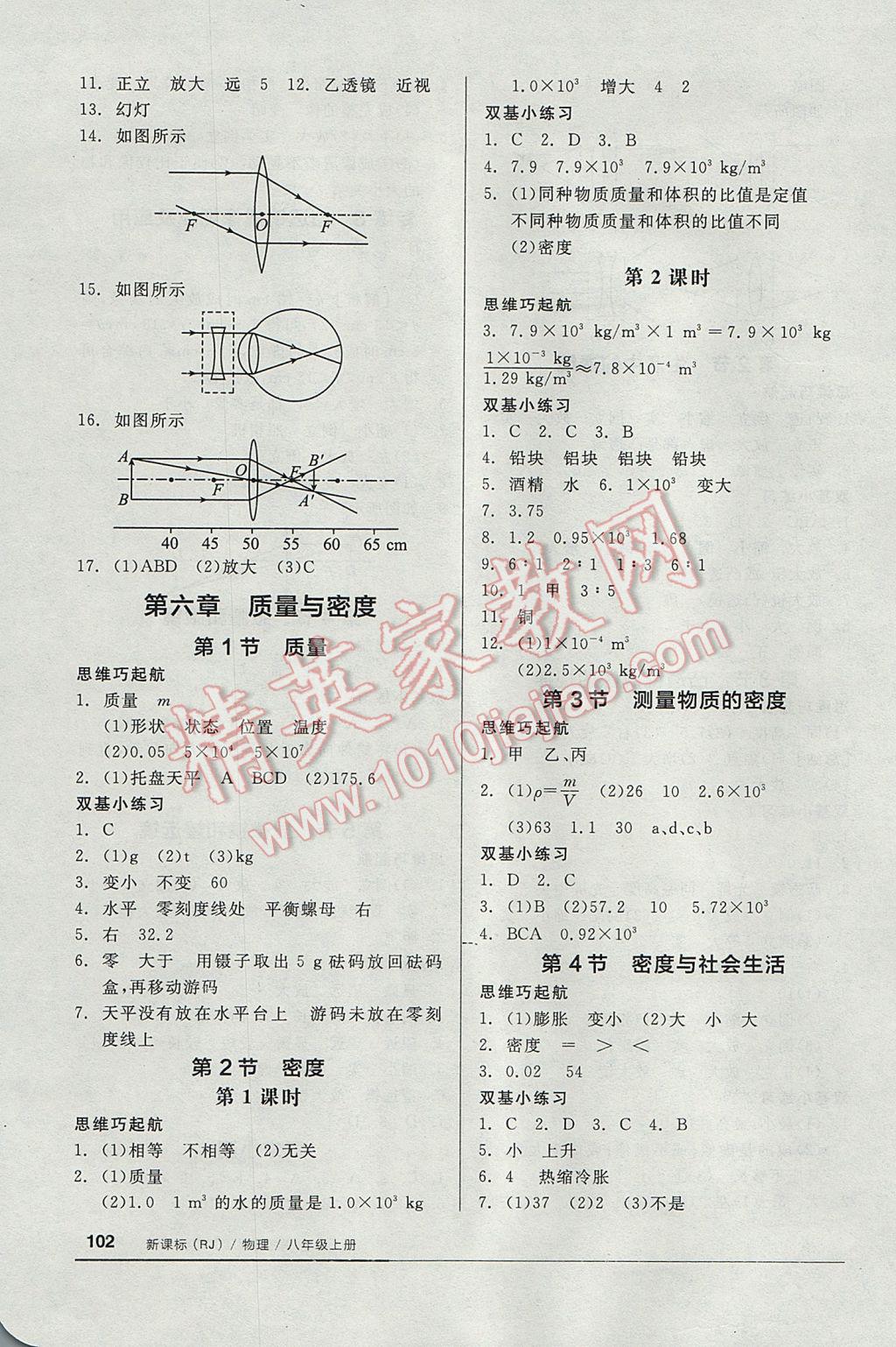 2017年全品基础小练习八年级物理上册人教版 参考答案第8页