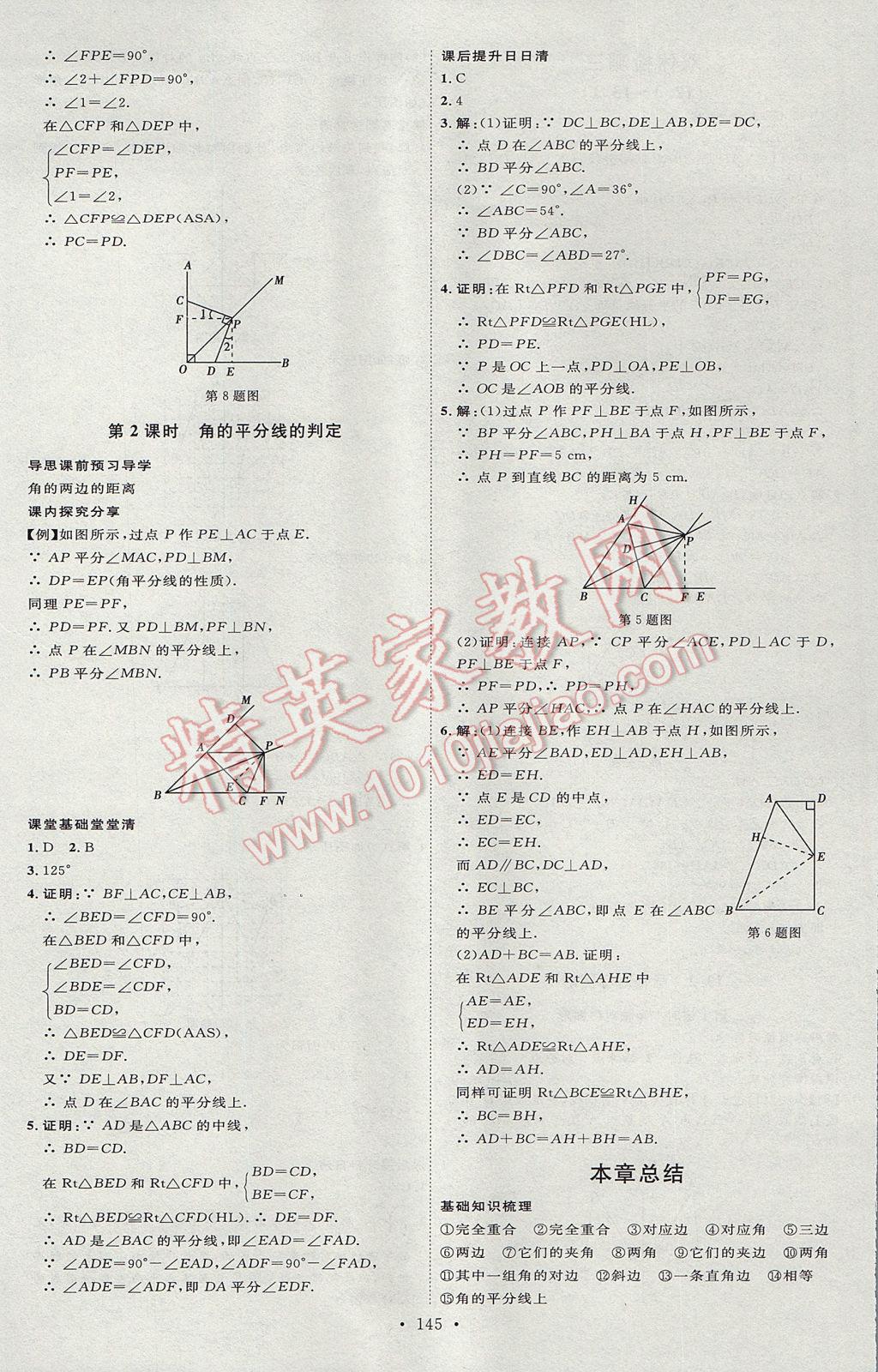 2017年优加学案课时通八年级数学上册P版 参考答案第9页