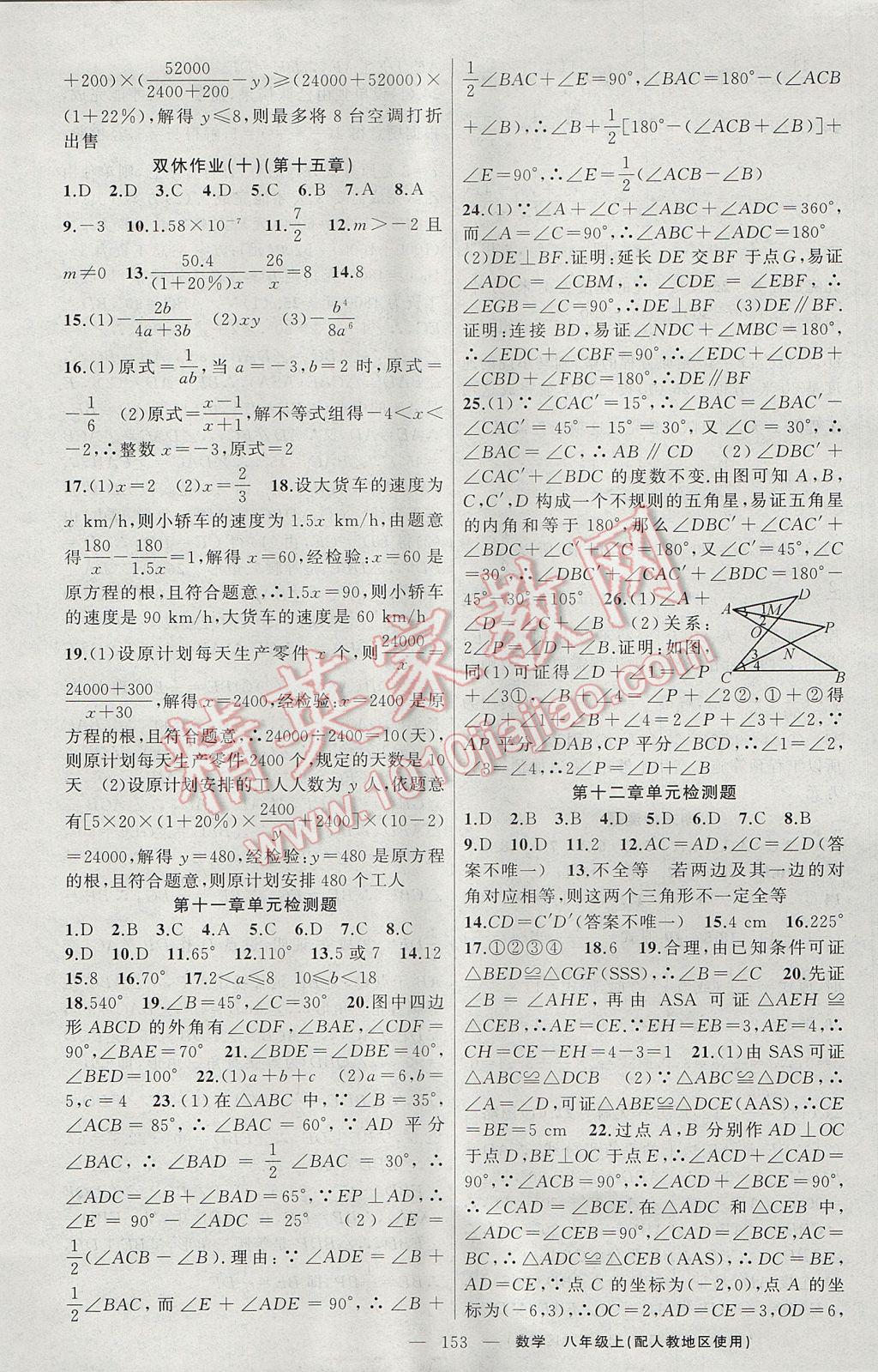 2017年黃岡100分闖關(guān)八年級(jí)數(shù)學(xué)上冊(cè)人教版 參考答案第17頁(yè)