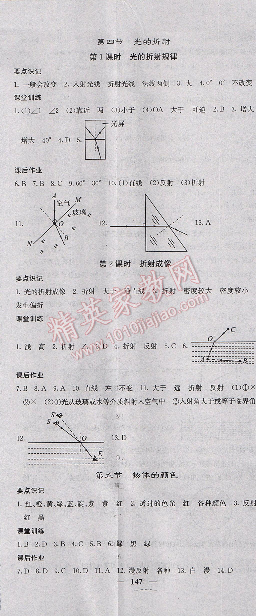 2017年名校课堂内外八年级物理上册北师大版 参考答案第14页