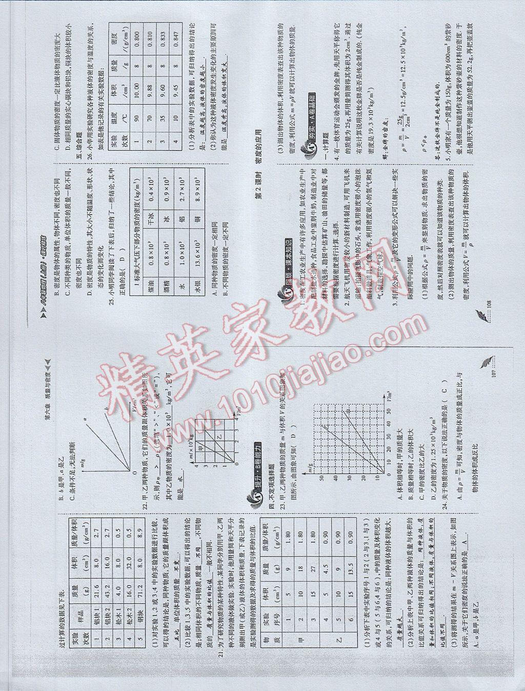 2017年蓉城課堂給力A加八年級物理上冊 參考答案第55頁