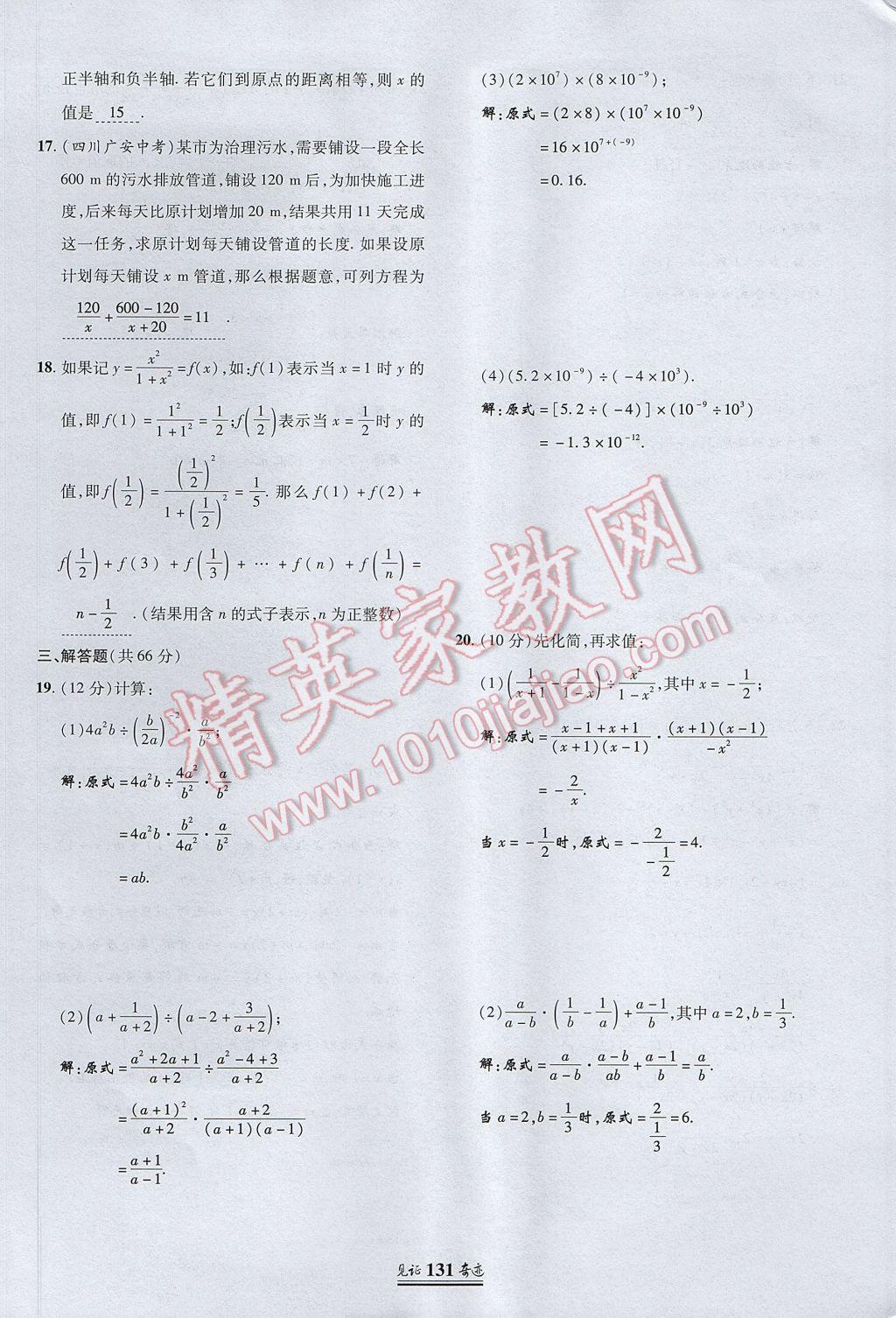 2017年見(jiàn)證奇跡英才學(xué)業(yè)設(shè)計(jì)與反饋八年級(jí)數(shù)學(xué)上冊(cè)人教版 測(cè)試卷第22頁(yè)