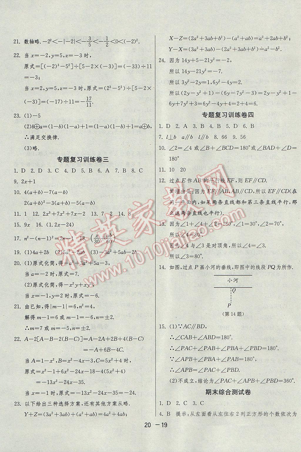 2017年1課3練單元達(dá)標(biāo)測試七年級(jí)數(shù)學(xué)上冊(cè)華師大版 參考答案第19頁