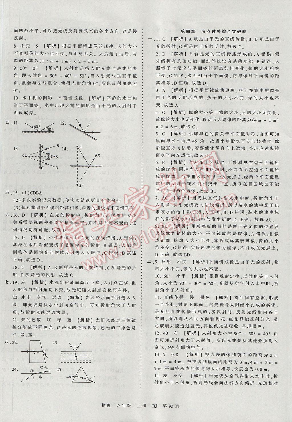 2017年王朝霞考點梳理時習(xí)卷八年級物理上冊人教版 參考答案第9頁