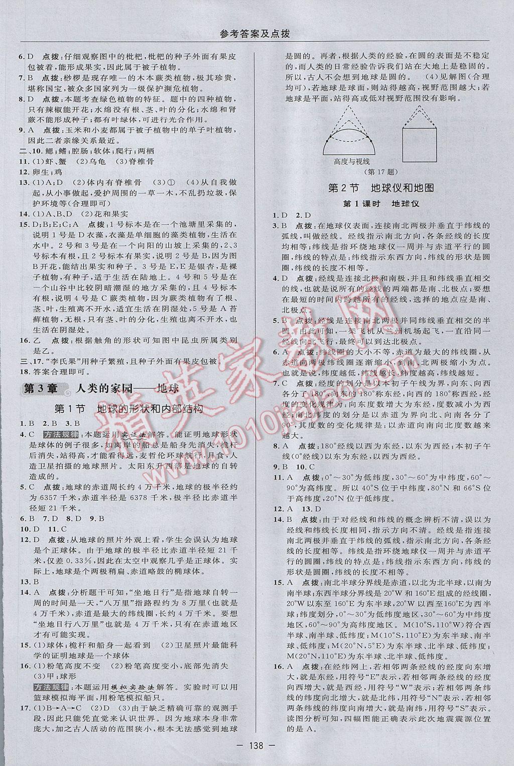 2017年綜合應用創(chuàng)新題典中點七年級科學上冊浙教版 參考答案第14頁