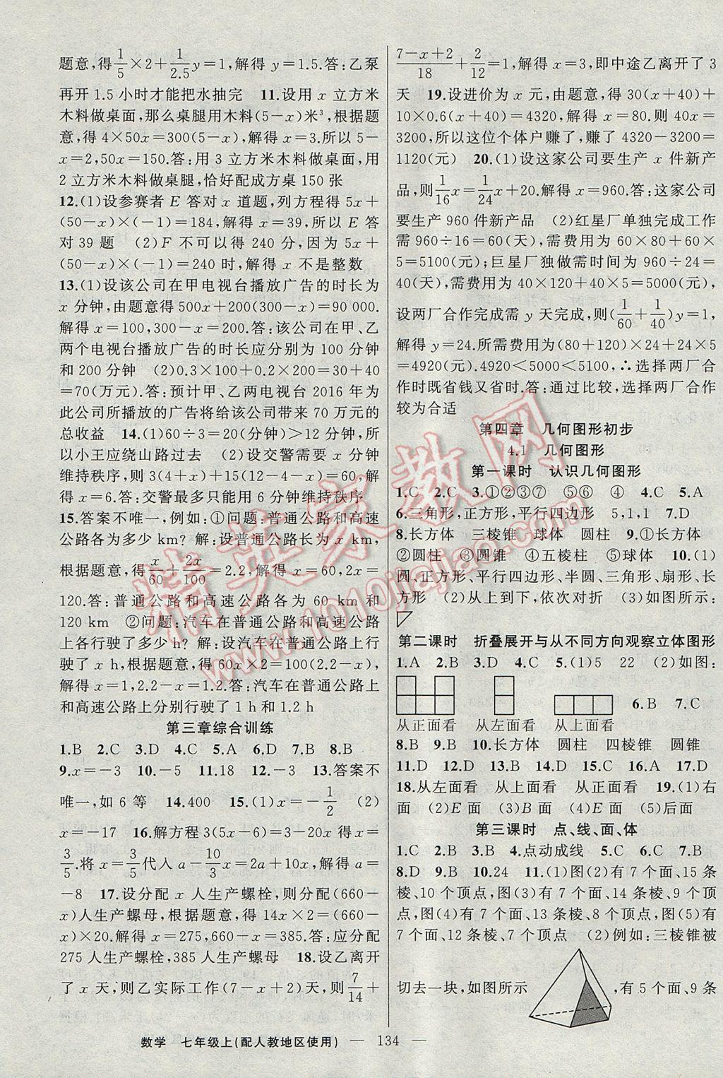 2017年黃岡100分闖關(guān)七年級(jí)數(shù)學(xué)上冊(cè)人教版 參考答案第12頁(yè)