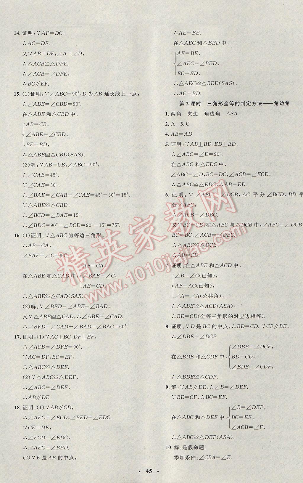 2017年非常1加1完全题练八年级数学上册沪科版 参考答案第17页