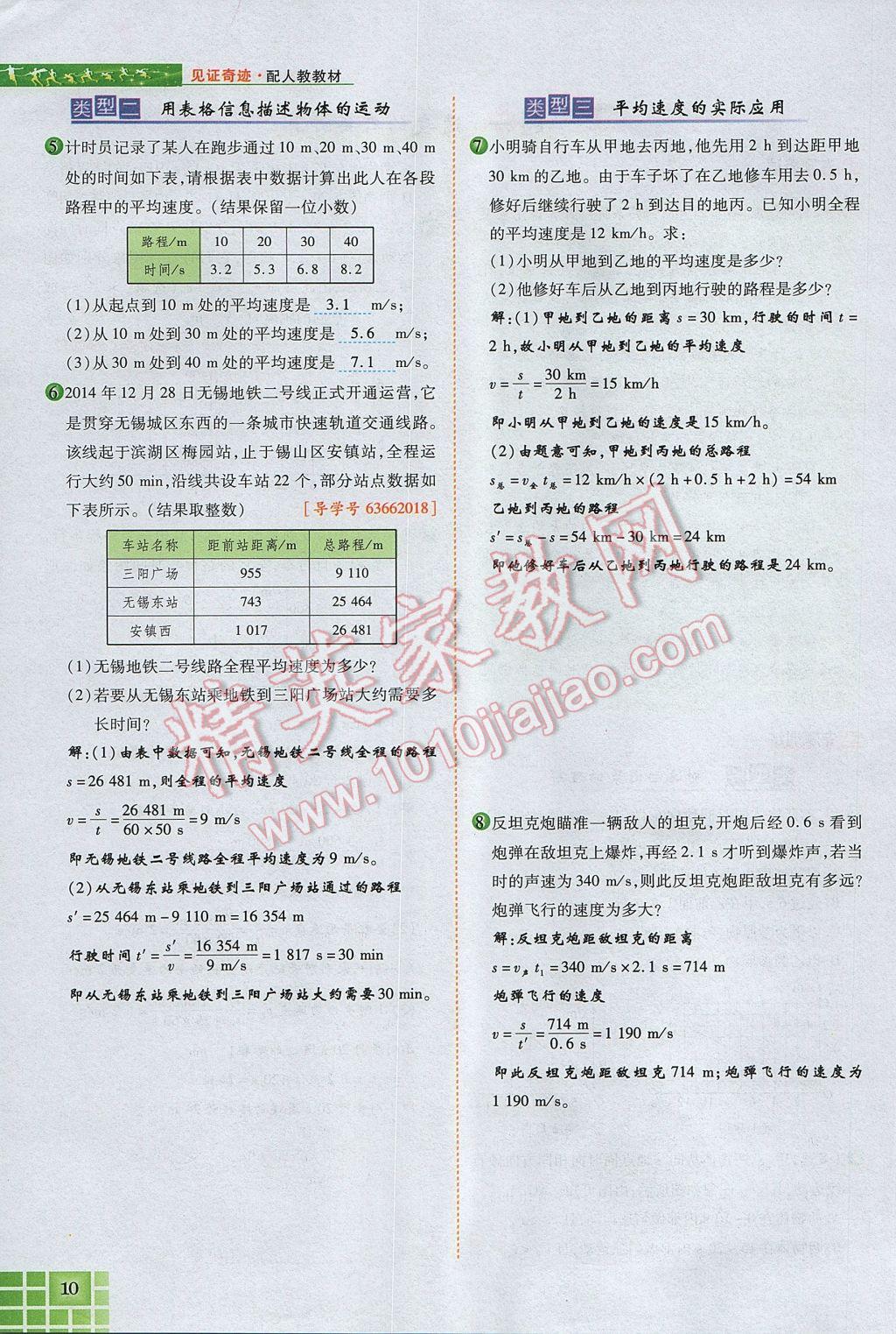 2017年見證奇跡英才學(xué)業(yè)設(shè)計(jì)與反饋八年級(jí)物理上冊(cè)人教版 第一章 機(jī)械運(yùn)動(dòng)第42頁