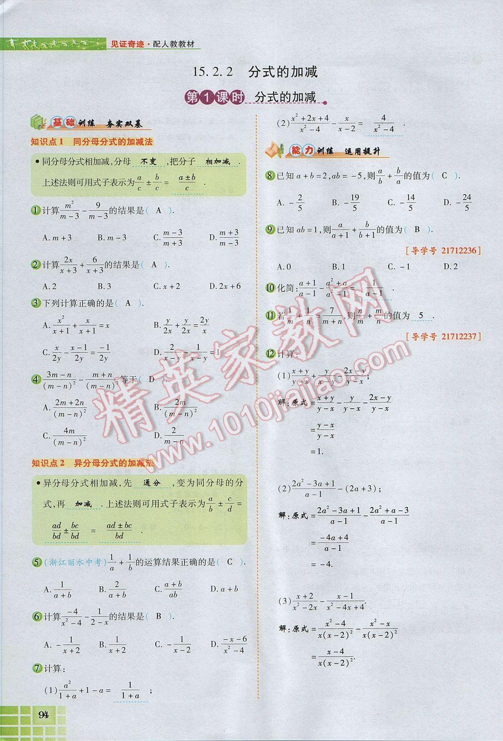 2017年見證奇跡英才學(xué)業(yè)設(shè)計(jì)與反饋八年級(jí)數(shù)學(xué)上冊(cè)人教版 第十五章 分式第97頁