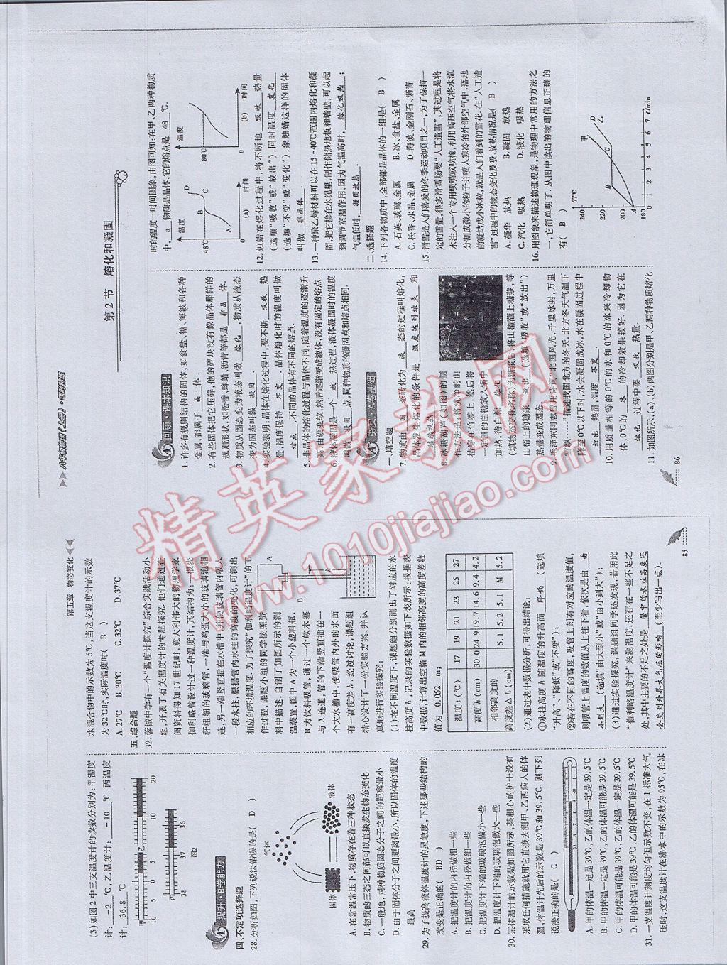 2017年蓉城課堂給力A加八年級(jí)物理上冊(cè) 參考答案第44頁(yè)