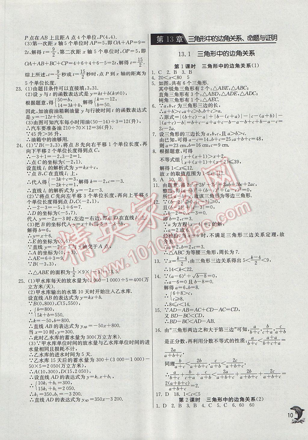 2017年实验班提优训练八年级数学上册沪科版 参考答案第10页