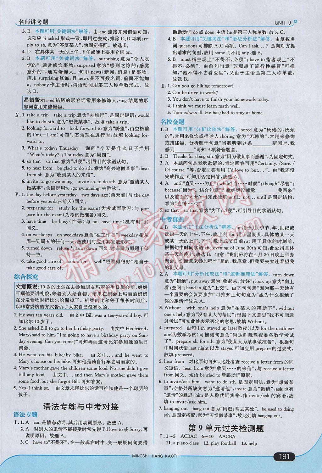 2017年走向中考考場八年級英語上冊人教版 參考答案第33頁