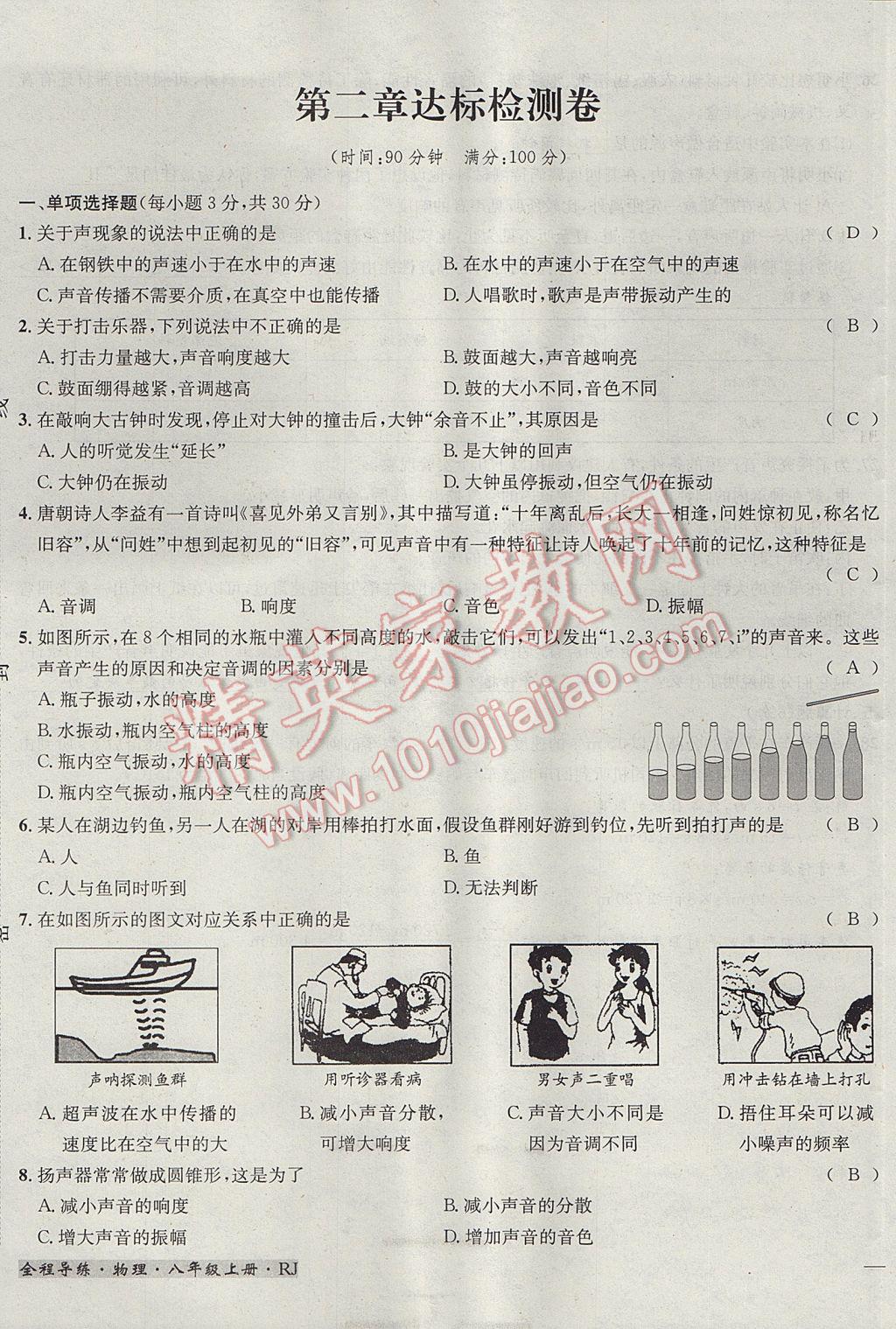 2017年名校秘题全程导练八年级物理上册人教版 达标检测卷第118页