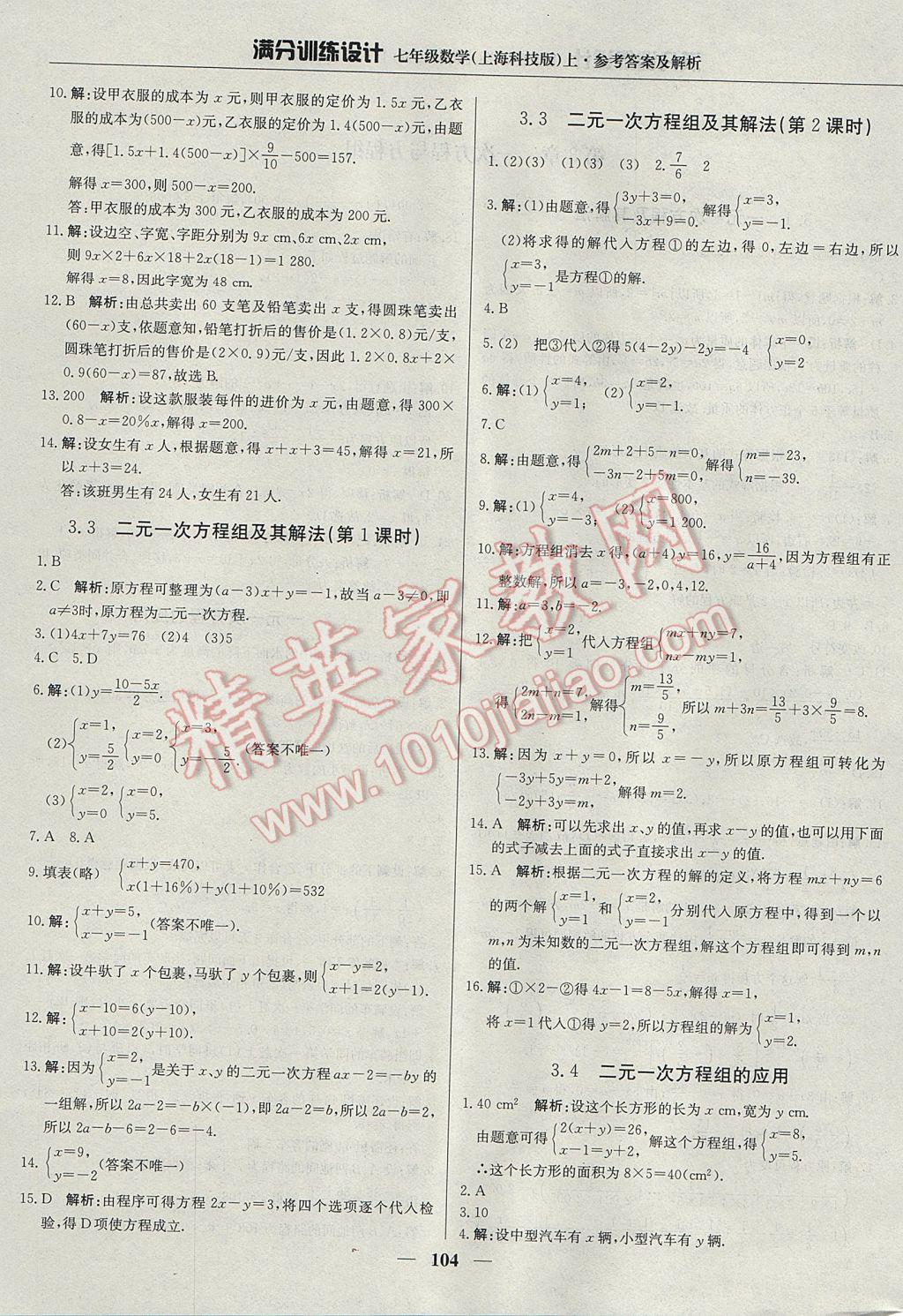 2017年滿分訓(xùn)練設(shè)計七年級數(shù)學(xué)上冊滬科版 參考答案第9頁